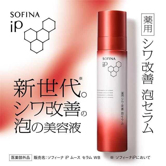 ソフィーナ iP 薬用シワ改善 泡セラム 90g ＆ レフィル 90g 医薬部外