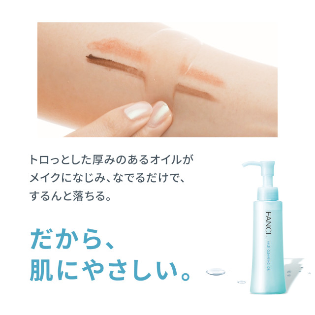 ファンケル マイルドクレンジング オイル 120mL ×2個セットの通販はau