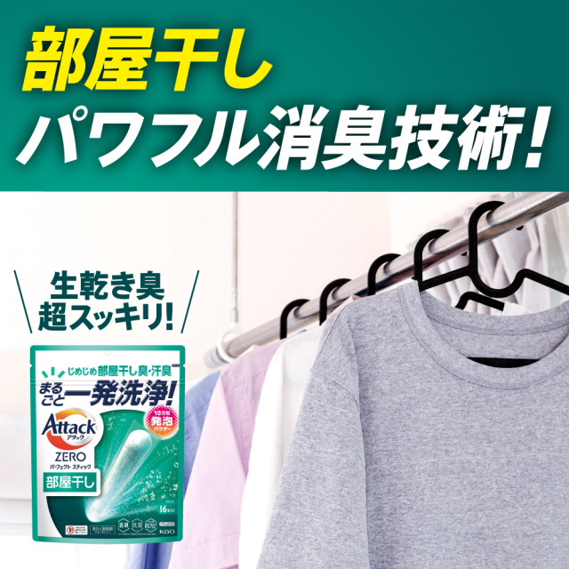2種類から1セット選択] アタックZERO パーフェクトスティック 55本入り