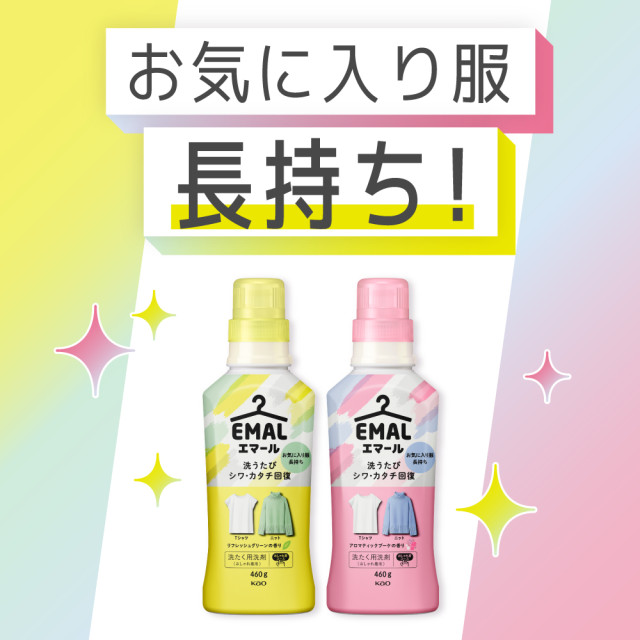 2種類から1セット選択] エマール リフレッシュグリーンの香り／アロマ