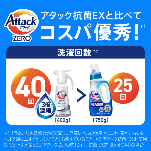 3種類から1セット選択] アタック ZERO 洗濯洗剤 つめかえ用 1540g×3個