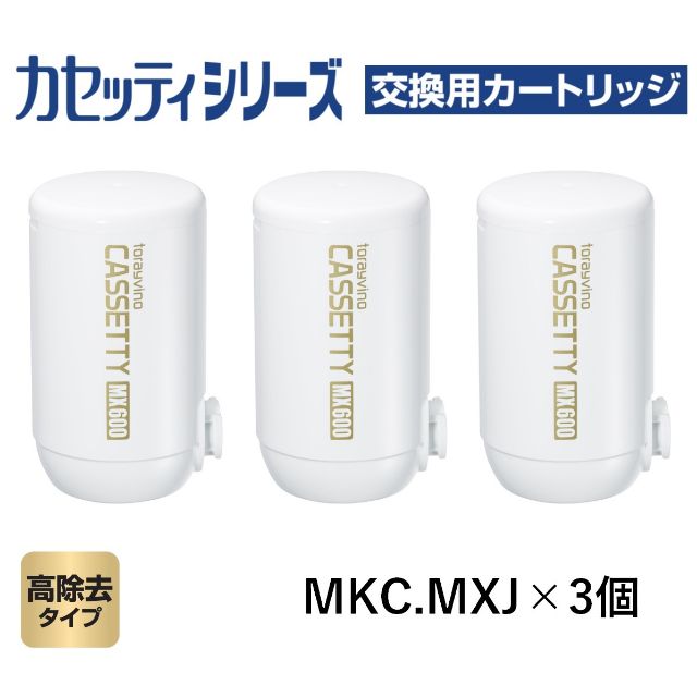 トレビーノ　カセッティシリーズ　MKC.MX2J 2箱セット　新品未開封 mkcmx2jの通販 カセッティ 楽天市場】トレビーノ 浄水器・整水器