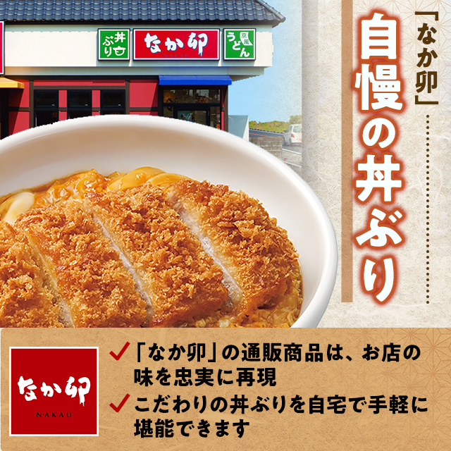 送料込み なか卯 カツ丼の具 150g×2皿入り×2パック 冷凍 総菜