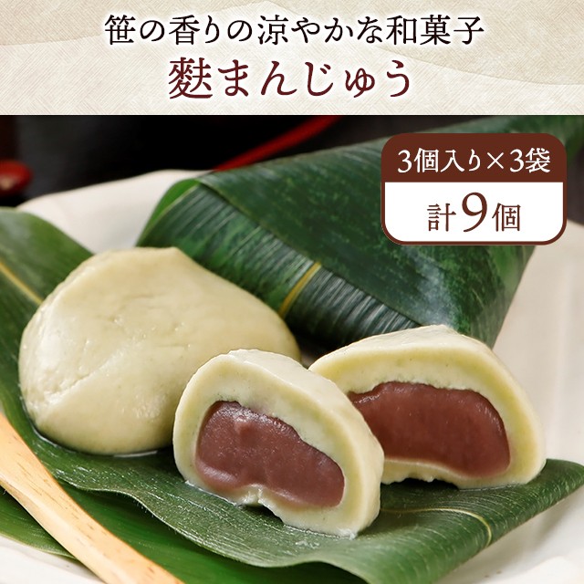 京都 いとふ 麩まんじゅう 9個（3個入り×3袋）スイーツ 和菓子