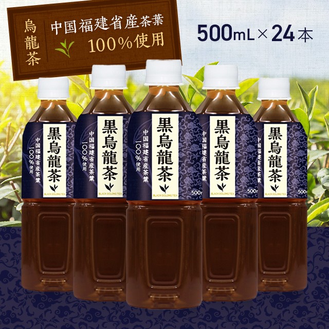 訳あり 烏龍茶 お茶 中国福建省産茶葉100％使用 黒烏龍茶 500mL×24 