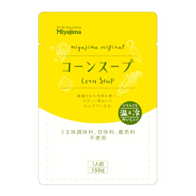 送料込み 温＆冷 どちらでもおいしい！スープセット（かぼちゃ・コーン・ミネストローネ） 1袋150g×3袋 宮島醤油 アソート レトルトの通販はau  PAY マーケット - au PAY マーケット ダイレクトストア | au PAY マーケット－通販サイト