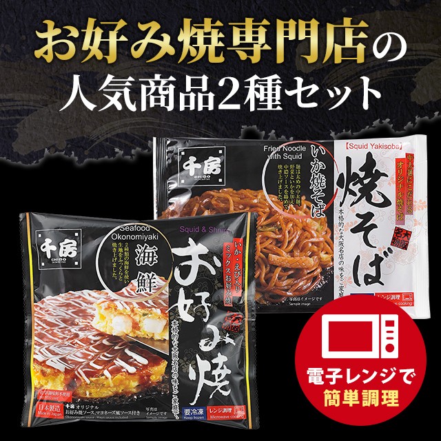 送料込み 千房 海鮮お好み焼いかえび玉4個・いか焼そば3個セット