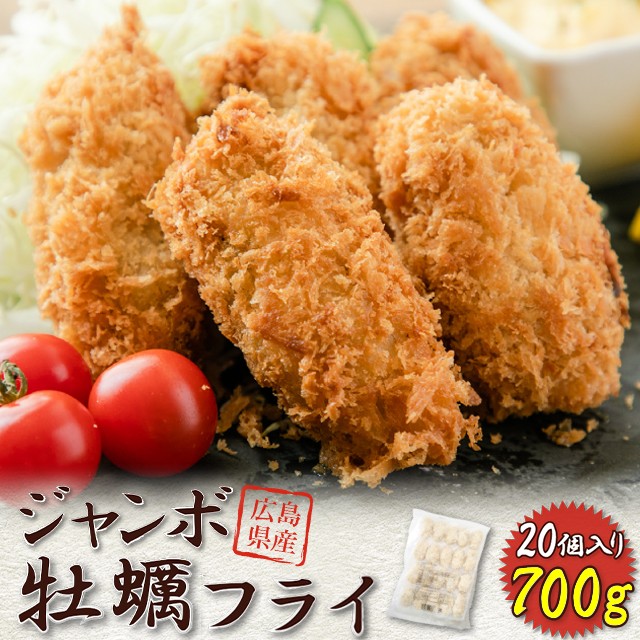 マーケット　広島県産　広島　au　ジャンボ牡蠣フライ　PAY　700g（20個×1パック）かき　カキ　フライ　マーケット　冷凍の通販はau　PAY　au　PAY　ダイレクトストア　マーケット－通販サイト