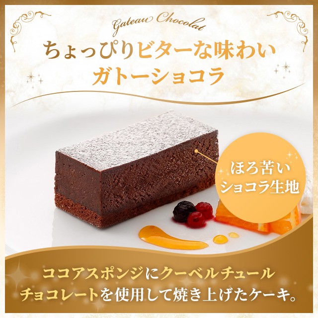 ギフトに人気！】ガトーショコラ詰め合わせ《各種1個入り 計3個