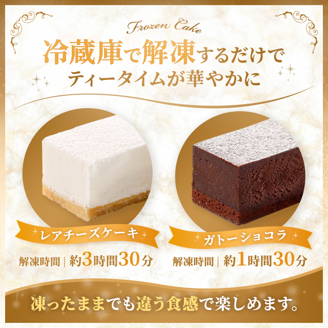 春雪さぶーる ガトーショコラ・レアチーズケーキ セット ガトー