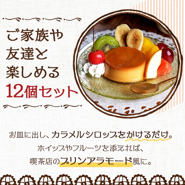 【期間限定お試し価格】 送料無料 洋菓子 スイーツ 京都カスタード昔ながらのぷりん 12個 菓子