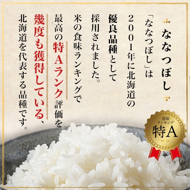 お米 北海道産 ななつぼし 無洗米 10kg（5kg×2袋）令和6年産