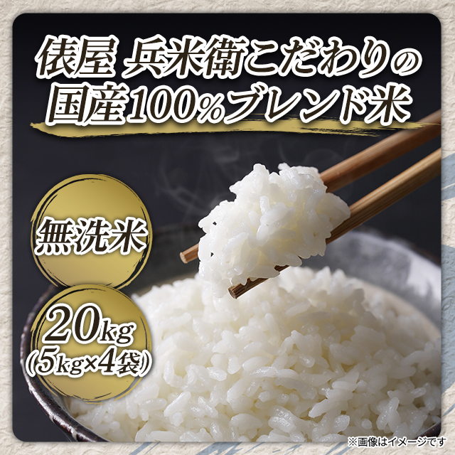 お米 国産 匠の一粒 無洗米 ブレンド米 20kg （5kg×4袋） / 米 国内産 