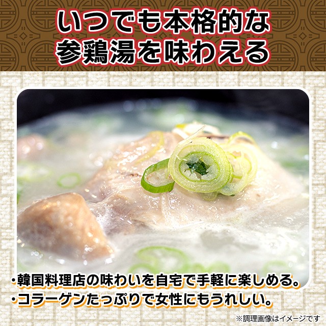 送料無料 メール便 ブンセン 参鶏湯 4袋セット サムゲタン 常温