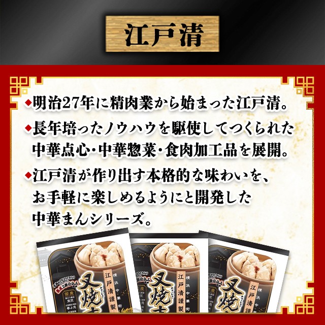 江戸清 叉焼まん 80g×9個 冷凍 惣菜 チャーシューまん 焼豚 横浜中華街 中華 点心 冷凍食品の通販はau PAY マーケット - au PAY  マーケット ダイレクトストア | au PAY マーケット－通販サイト