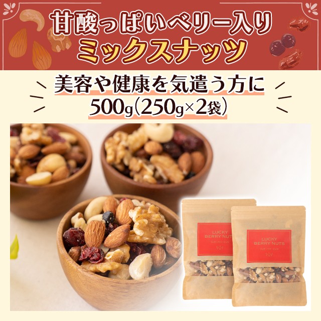 Amazon.co.jp: 恋するベリーミックスナッツ 無添加 250g : 食品