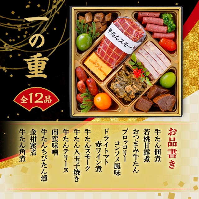 2026 おせち 牛たん炭焼 利久 和洋中おせち 三段重 亀 3〜4人前 37品目