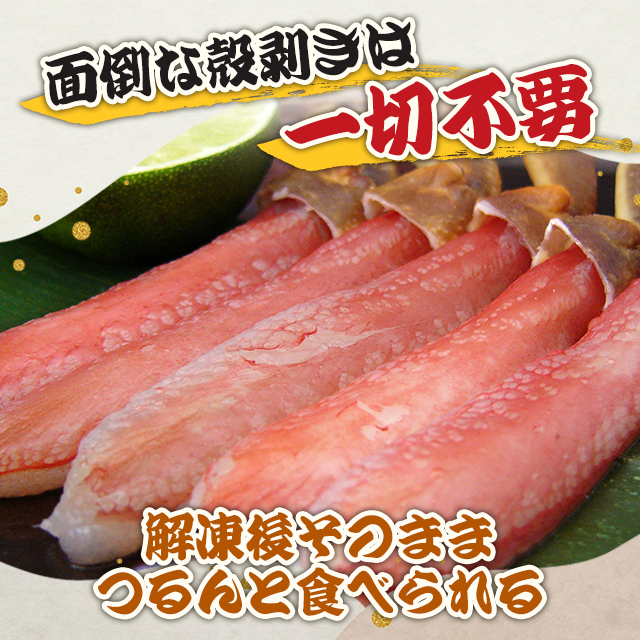 生食可 生 ズワイガニ 棒肉ポーション 1kg (500g×2袋) 約28本?33本前後 生ズワイガニ 棒ポーション (生食用) 約1kg箱 4L 20本×2袋 ずわい 蟹