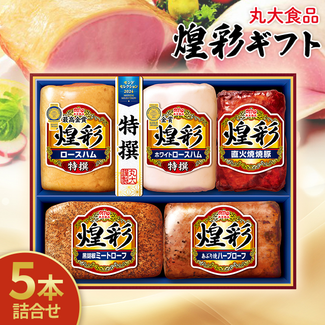 お歳暮 丸大食品 煌彩 ハムギフト MVS-555 ハム ギフト 贈答