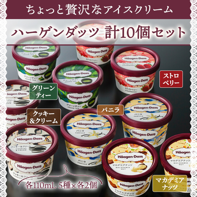 ハーゲンダッツ デザートカップ 5個セット ハーゲンダッツ レディーボーデンギフト7種のフレーバー ミニ
