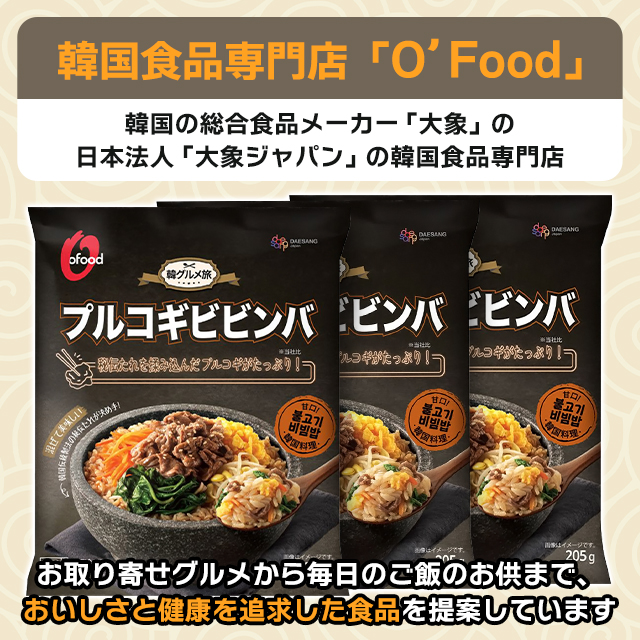 O'Food プルコギビビンバ 205g×3袋 韓国グルメ 冷凍 人気 定番 お手軽