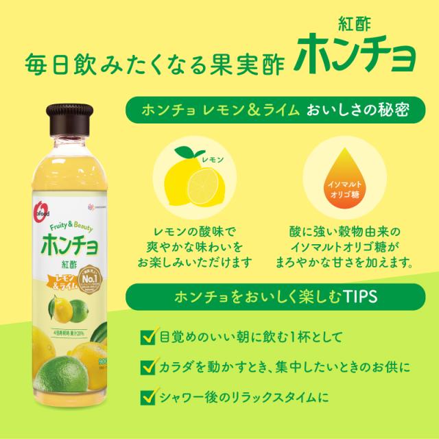 美味しく飲める ホンチョ ( 紅酢 ) レモン＆ライム 900mL×3本 韓国 