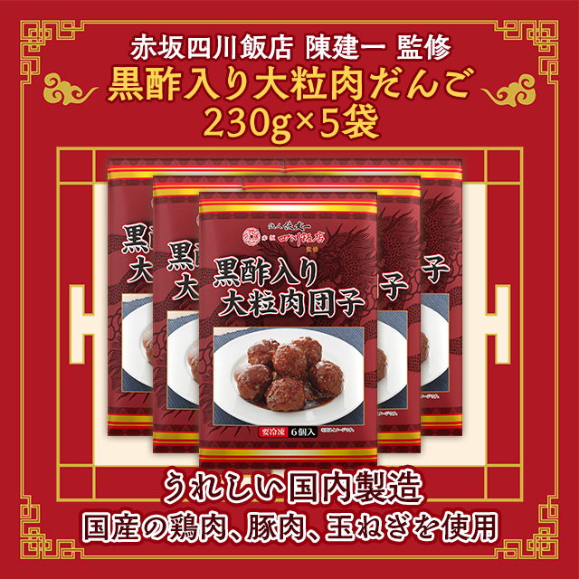 肉団子　緑チェック　4点 肉団子 緑チェック 4点 楽天市場】肉団子（総個数4個入り）（食品）