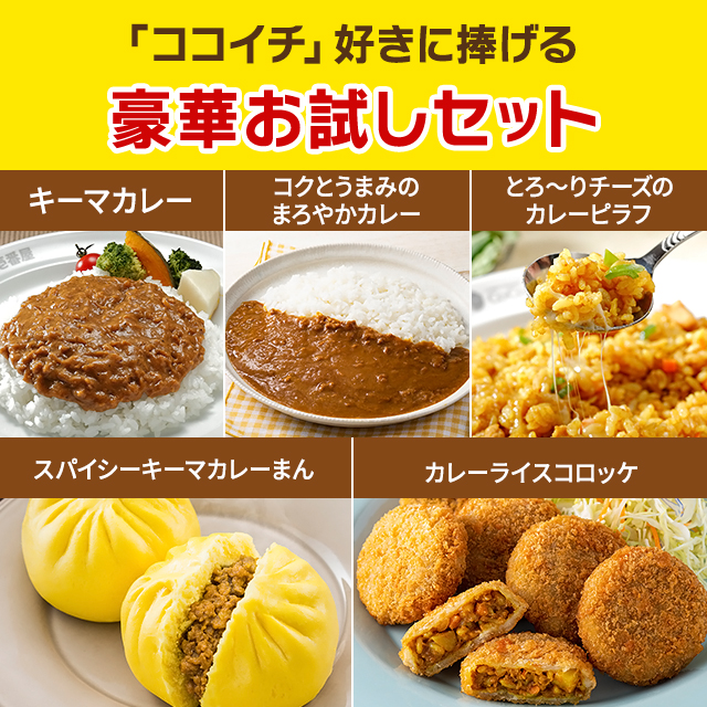 カレーハウスCoCo壱番屋ココイチカレンダー2枚