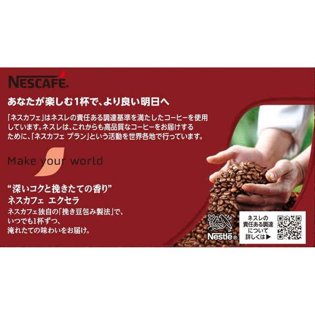 ネスレ日本 ネスカフェ エクセラ つめかえ用袋 100g×6袋 ネスレ日本の