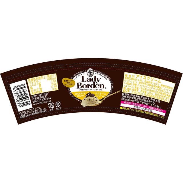 アイス] ロッテ レディーボーデンミニカップクッキー＆クリーム 120ml