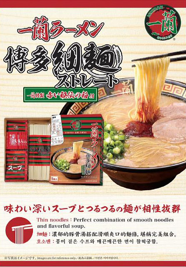 一蘭ラーメン　博多細麺ストレート　一蘭特製赤い秘伝の粉付（5食入） 一蘭 ラーメン 博多細麺 ストレート 一蘭特製赤い秘伝の粉付