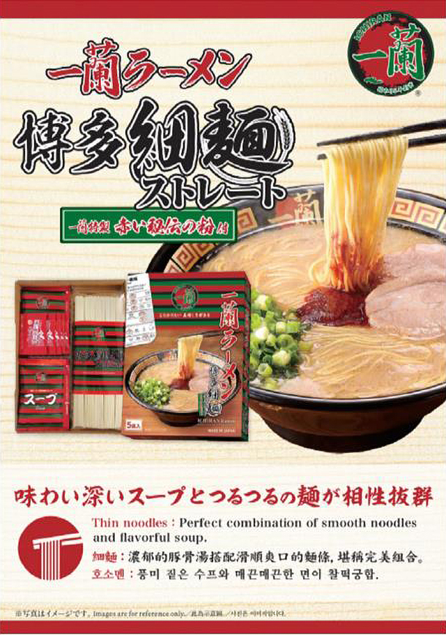 一蘭ラーメン　博多細麺ストレート　一蘭特製赤い秘伝の粉付（5食入） 一蘭ラーメン【博多細麺ストレート】赤い秘伝の粉付 5食