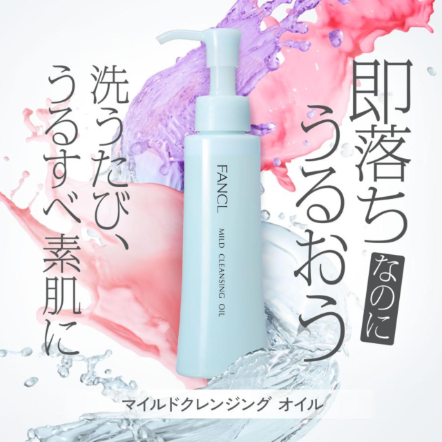 FANCL マイルドクレンジングオイル 洗顔パウダー セット 特典付き]【洗顔パウダー3個入付】ファンケル マイルドクレンジング