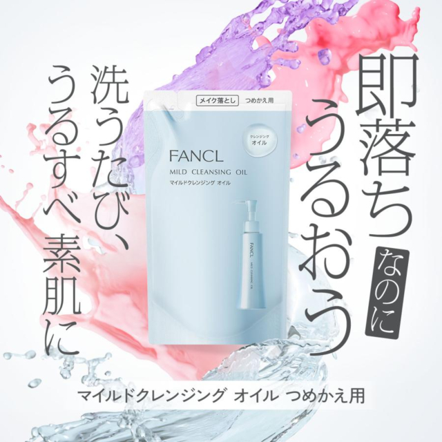 特典付き]【洗顔パウダー3個入付】ファンケル マイルドクレンジング