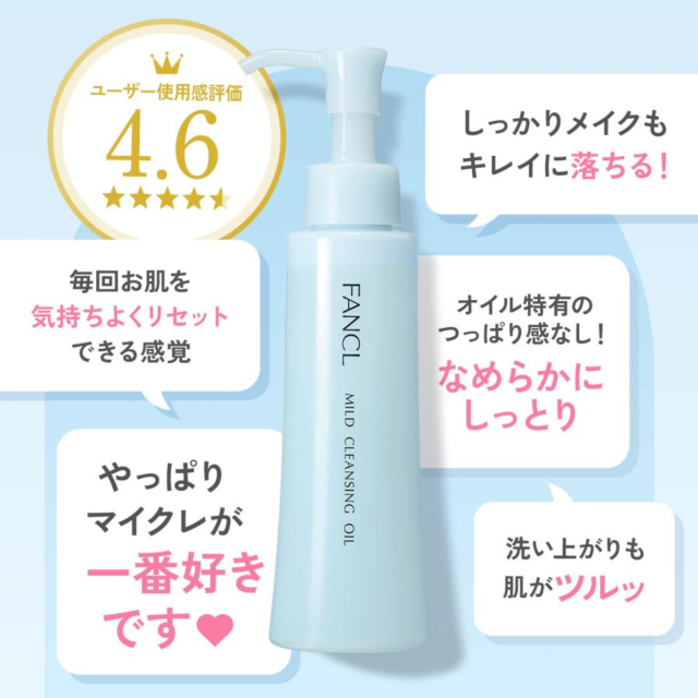 特典付き]【洗顔パウダー3個入付】ファンケル マイルドクレンジング