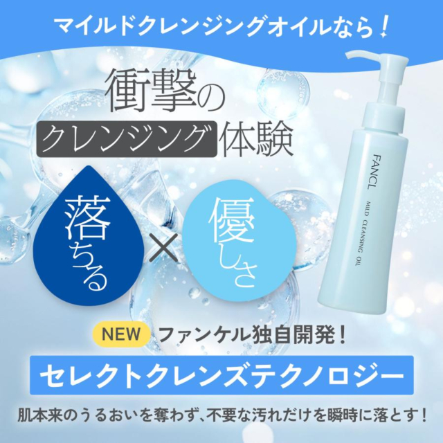 特典付き]【洗顔パウダー3個入付】ファンケル マイルドクレンジング