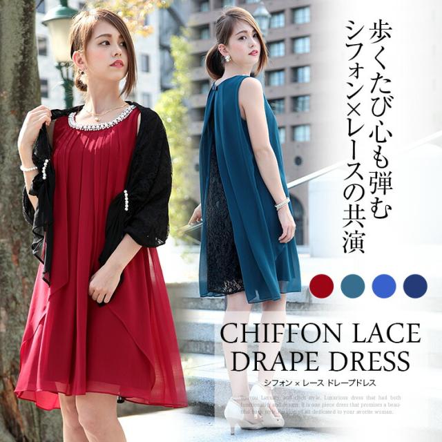 パーティードレス シフォン×レース ドレープドレス ワンピース