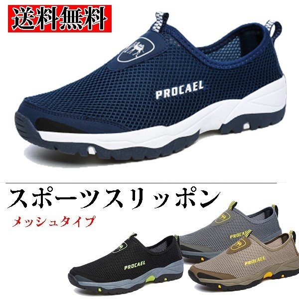 ウォーキングシューズ コンフォートシューズ 水陸両用 メンズスニーカー コンフォートシューズ 運動靴 通気 通気 カジュアルシューズ メッシュシューズ メンズスニーカー スリッポン