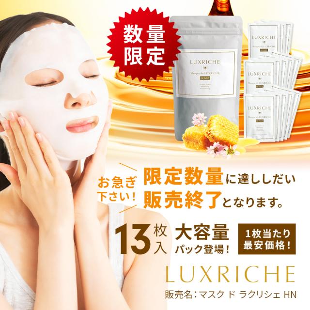 ラクリシェ マスク ド ラクリシェ ハニー Honey 42mlｘ13枚入 大容量パック