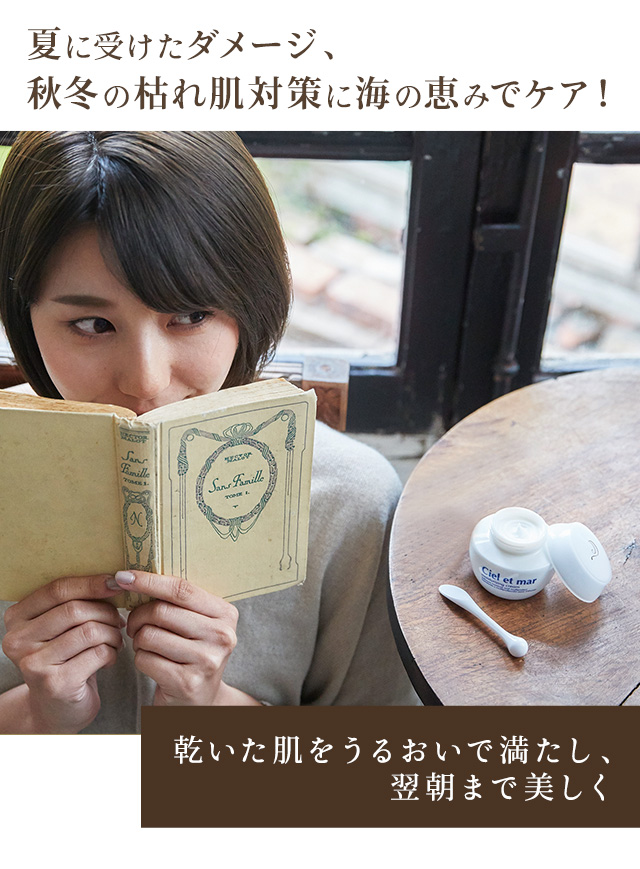 シエル エ メール モイスチュアライジングクリーム 50g