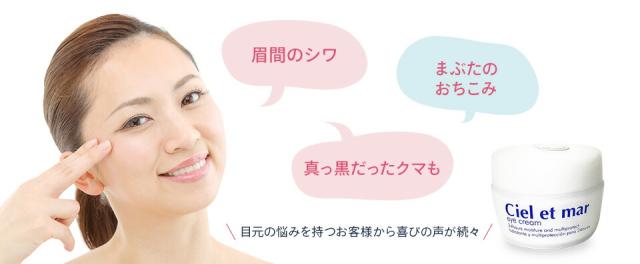 シエル エ メール アイ クリーム 20g