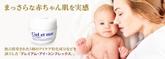 シエル エ メール アイ クリーム 20g