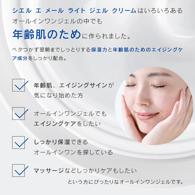 シエル エ メール ライト ジェル クリーム 42g