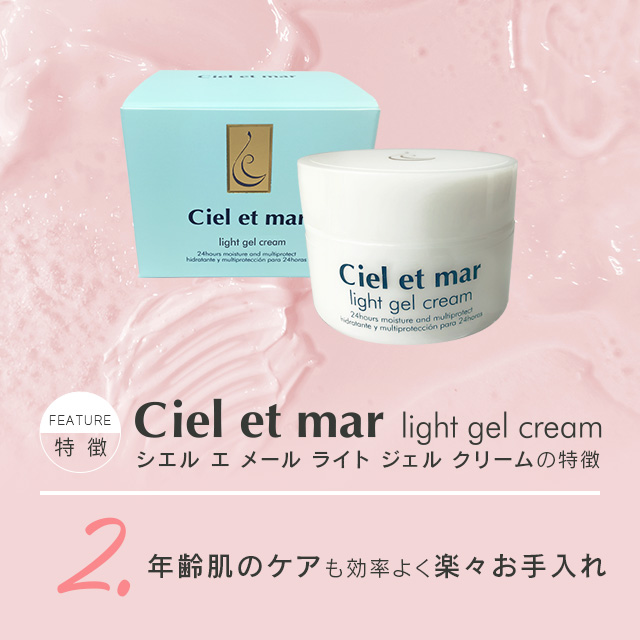 シエル エ メール ライト ジェル クリーム 42g