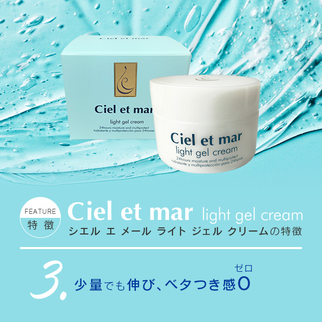 シエル エ メール ライト ジェル クリーム 42g