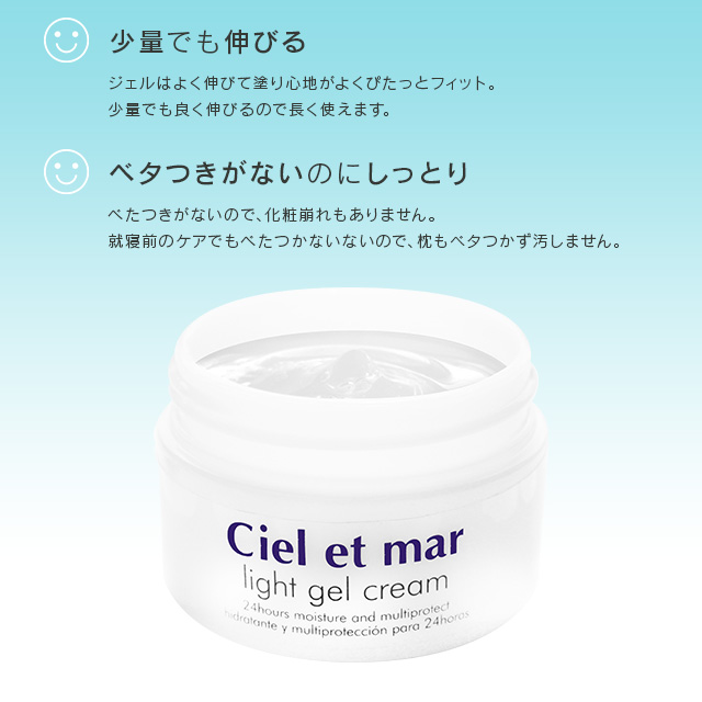 シエル エ メール ライト ジェル クリーム 42g