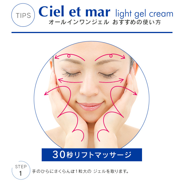 シエル エ メール ライト ジェル クリーム 42g