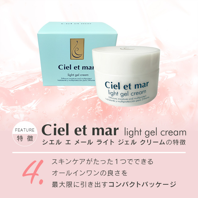 シエル エ メール ライト ジェル クリーム 42g