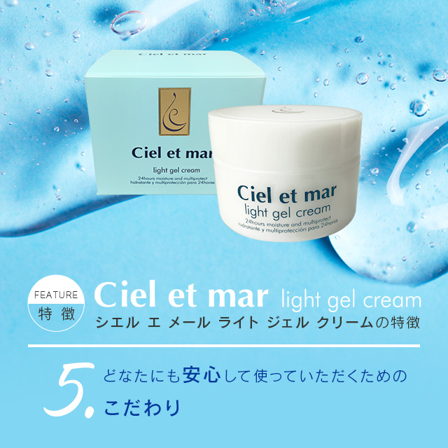 シエル エ メール ライト ジェル クリーム 42g