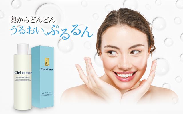 シエル・エ・メール モイスチュアローション 150ml